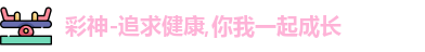 彩神